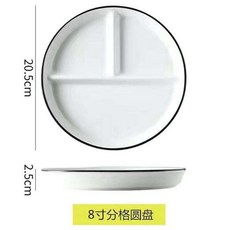 飛飛家居 陶瓷分隔餐盤 8吋圓盤 白底黑邊設計, 1個, 白底黑邊