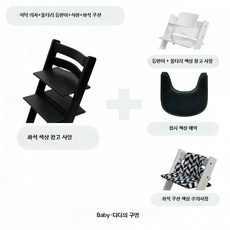 원목 성장형 식탁 겸용 학습용 의자 높이 조절 식탁 의자, 25_성장의자+울타리등받이+식판+좌석쿠션