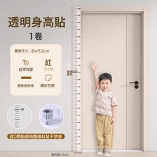 身高測量牆貼透明兒童量身高尺牆貼不傷牆可移除精準寶寶身高神器, 透明款【1卷】