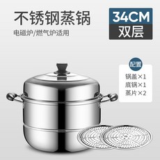 316L不鏽鋼多層蒸鍋 商用大容量, 1個, 電木手柄34CM二層加厚蒸鍋