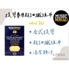 Music Nomad MN731 提琴專用超細纖維布 12x12 英吋 樂器擦拭布, 1個