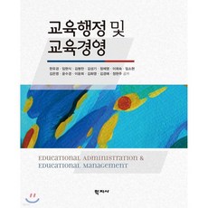 교육행정 및 교육경영
