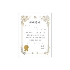 우단속지세례(A5)-우측, 경지사