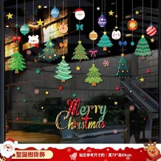 kiki 聖誕裝飾貼紙 靜電貼 聖誕老人櫥窗貼 樹 窗戶 玻璃門貼紙 場景布置 貼畫 聖誕麋鹿, 聖誕樹掛飾（靜電免膠雙面同色）