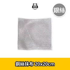 抽取式抹布 乾溼兩用 超細纖維 10入/盒裝, 1個, 鋼絲抹布【20×20cm】