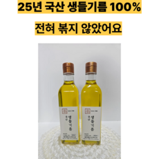 전혀 볶지않은 국산 생들기름 300ml 오메가3 70년전통 영광기름집, 2개