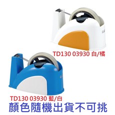 ABEL 力大牌 TD130 膠帶台 膠台 膠帶切台 附筆筒功能 (隨機色), 1個, 膠帶台 顏色隨機出貨不可挑
