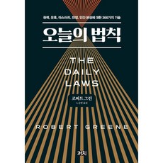 오늘의 법칙 (리커버)