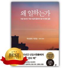 왜 일하는가 [쁘띠수첩+책갈피]