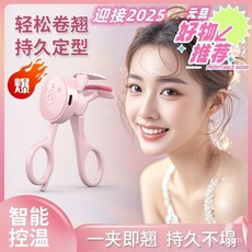 臺灣爆款熱銷 電睫毛夾電動加熱電熱睫毛燙睫毛神器持久定型便攜睫毛捲 BAJX, 少女粉【卷睫毛神器】,旗艦款-三擋數顯控溫-一卷立翹-防燙膠條