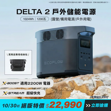 ECOFLOW DELTA 2 戶外儲能電源 1024Wh 1200瓦 露營 備用電源 適用2200W電器, 黑色, 1箱
