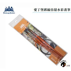 Edinburgh Realism 仿貂毛手工綁線水彩筆 E051A (3支入), 1個