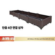 텃밭용 가로 긴 가로긴화분 야외 베란다 직사각 상추 플랜터박스, L. 단층 4연 박스