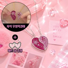 [MSMULTIVERSE] 1+1 자석 하트 목걸이 세트 친구와 나눠갖는 우정템 학생 커플 주얼리