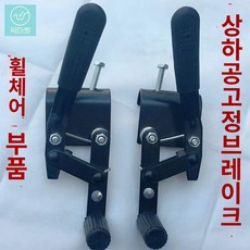 휠체어 손잡이 나사 핸드 잠금 고정 레버 수리 스크류 부속품 교체 알루미늄, 1개