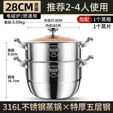 316不銹鋼蒸鍋雙三層家用加厚蒸煮燉湯鍋一體多層蒸籠電磁爐專用, 1個, 28cm雙層蒸鍋（特厚 316鋼）【1鍋