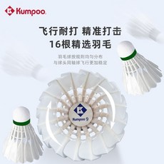 Kumpoo 訓練用球 飛行穩定, 1個, 1筒,【超輕耐打鵝毛球9號】12只裝/76速, 12只裝
