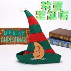 PARTY SHOP 精靈聖誕帽 紅綠條紋帶耳 聖誕派對裝扮, 1個, 訂單未滿百不出貨, 紅綠條紋