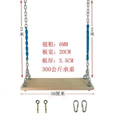 놀이터 그네 체인 체육 펜션 실내용 정원 그네줄 전원 좌판, 1개, B. 50x20cm 실내 확장 나사