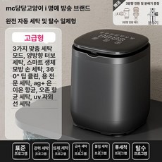 디모와 소형세탁기 미니세탁기 의류탈수기 가정용 속옷 탈수 빨래탈수기, 1단계 자동 세탁 + 디럭스 + 분배기 입출구, 기본 모델명/품번