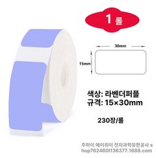 호환 라벨 리필 12 25mm 프린터 15 20 리본, 1개, 퍼플 15x30 230매 간격지