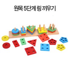 제오오스토어 원목 5단계 링끼우기 순발력게임 우드퍼즐 교육완구 블럭장난감