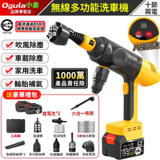 Ogula 小倉 無線多功能洗車機，家用洗車、吹風除塵、輪胎補氣, 黃色、黑色, 5m