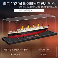 타이타닉 모형 실내 장식품 선물 만들기 프라모델 1.35m 길이 배 배모형 모델, 4. 디스플레이 상자, 1개
