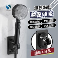 無痕黏貼蓮蓬頭座 壁貼式蓮蓬頭座 可調整蓮蓬頭架 免釘 蓮蓬頭支架, 蓮蓬頭-底座架, 黑色
