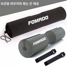 헬스 스미스머신 바벨패드 스쿼트 목보호 쿠션 웨이트 벨트 장비 패딩 가드 스미스 스펀지, 그레이 두꺼운 친환경 보관 + 2줄