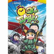 파뿌리24(11), (주)겜툰, 9791168440548