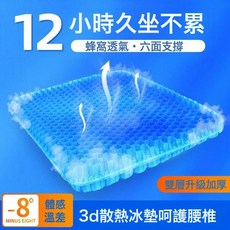 凝膠坐墊蜂窩屁墊夏季涼墊汽車座墊辦公室透氣椅墊軟冰墊清涼學生, 學生款布套30*25通用