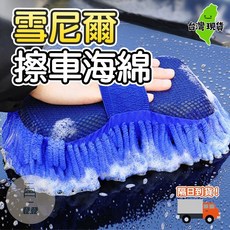 雪尼爾擦車海綿 珊瑚絨手套 乾濕兩用 洗車海綿, 1個