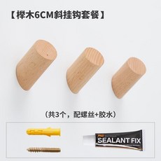北歐原木衣掛鉤實木墻上免打孔木質強力現代簡約衣服掛鉤帽掛衣鉤, 櫸木6cm斜掛鉤3個裝, 1個