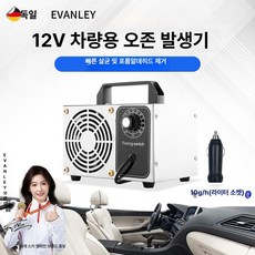 오존발생기 공기 살균 바이러스 가정용 소독 포름알데히드, 차량용 12V 10g 시가잭 인터페이스, 기본 모델명/품번