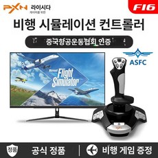 비행기 시뮬레이션 조종 조이스틱 게이밍, 1개, 정품