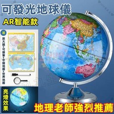 【開發票/統編】32公分大號地球儀 AR智能世界地球儀 高清教學地理地球儀, 大號20公分】可擦寫水洗）送標記筆,地球儀+放大鏡+中國地圖+世界地圖