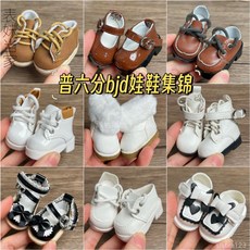 娃的新鞋 【普六分bjd娃鞋集錦】1/6bjd娃外出百搭休閒鞋 皮鞋 雪地靴機車靴 bjd娃娃裝飾 diy換裝