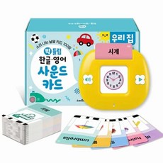 한글 영어 사운드 카드 영어낱말카드 영어카드, 기본