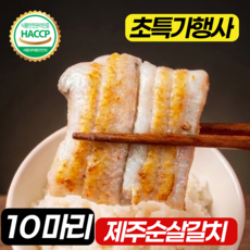 조에농원 당일발송 제주도 순살갈치, 1박스, 제주 순살 갈치 10마리