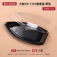 【開發票/統編】一次性壽司盒大船形刺身拚盤包裝盒 日式壽司船型套餐盒 生魚片外帶盒 日式盒餐盒方盒二粒軍艦印花壽司盒960112, 1個, 45cm大船形純黑-25套