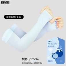 DFMEI 夏季冰絲防曬袖套防紫外線純色女士袖套手臂套袖冰袖女, 1個, 高品質錦綸套指·UPF50+