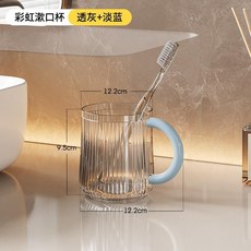 高透彩虹漱口杯 牙杯 洗漱杯 家用 口杯 帶手柄, 1個裝, 1個裝⭐高透彩虹漱口杯【淡藍色】, 淡藍色