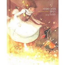 이상한 나라의 앨리스, 인디고(글담), 루이스 캐럴