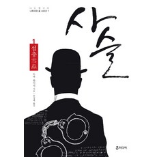 Honmidieo 鎖鏈 1： 雪蟲, 堂場瞬一 著/韓成禮 譯