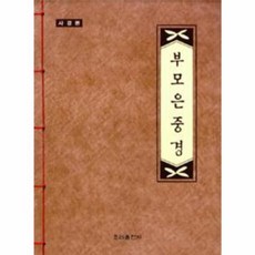 부모은중경(사경본), 우리출판사