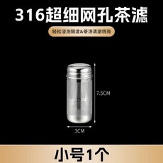 食品級316不鏽鋼茶漏泡茶濾網茶隔, 1個