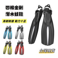 四線金剛潛水蛙鞋 船潛蛙鞋 專業潛水腳蹼 彈簧扣 高韌十足 動力十足, 黃色（彈簧款,S/M（歐規34-37
