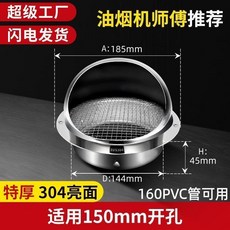 304不鏽鋼抽油煙機防風罩 加厚大通風口, 1個, 油煙機專用款丨加厚304帽-送 膠水螺絲,不鏽鋼網格丨200mm 大通風不堵油煙