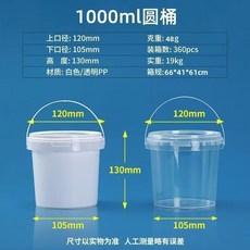 4升手提圓桶 食品級, 1個, 1000ML桶*5個裝,透明- 帶蓋帶提